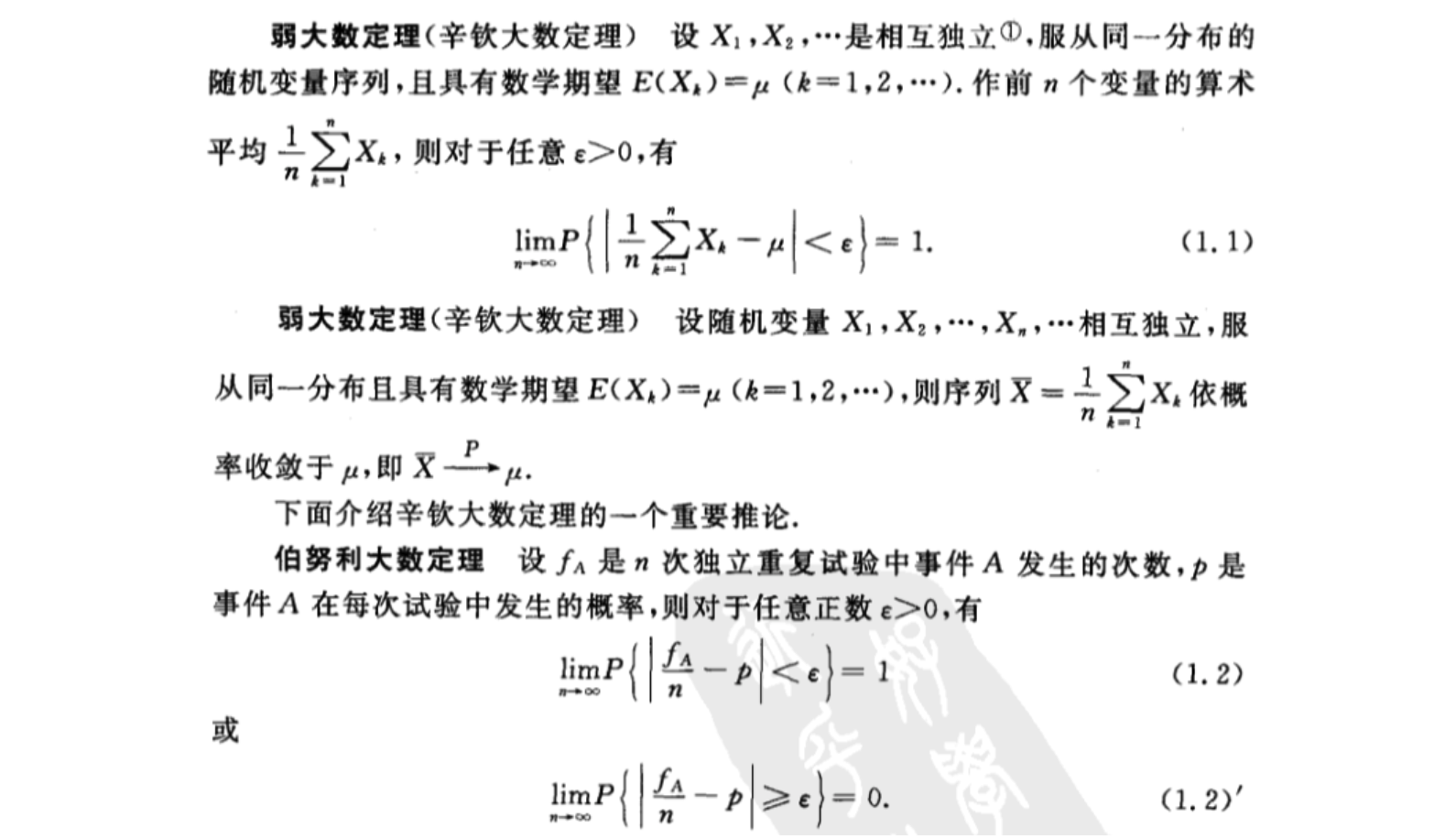 浙大《概率论与数理统计》第四版_pdf（第_129_页，共_424_页）