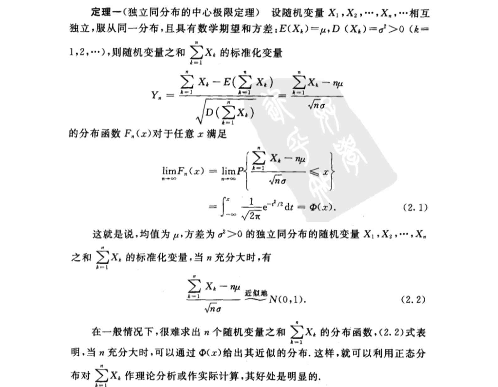 浙大《概率论与数理统计》第四版_pdf（第_131_页，共_424_页）