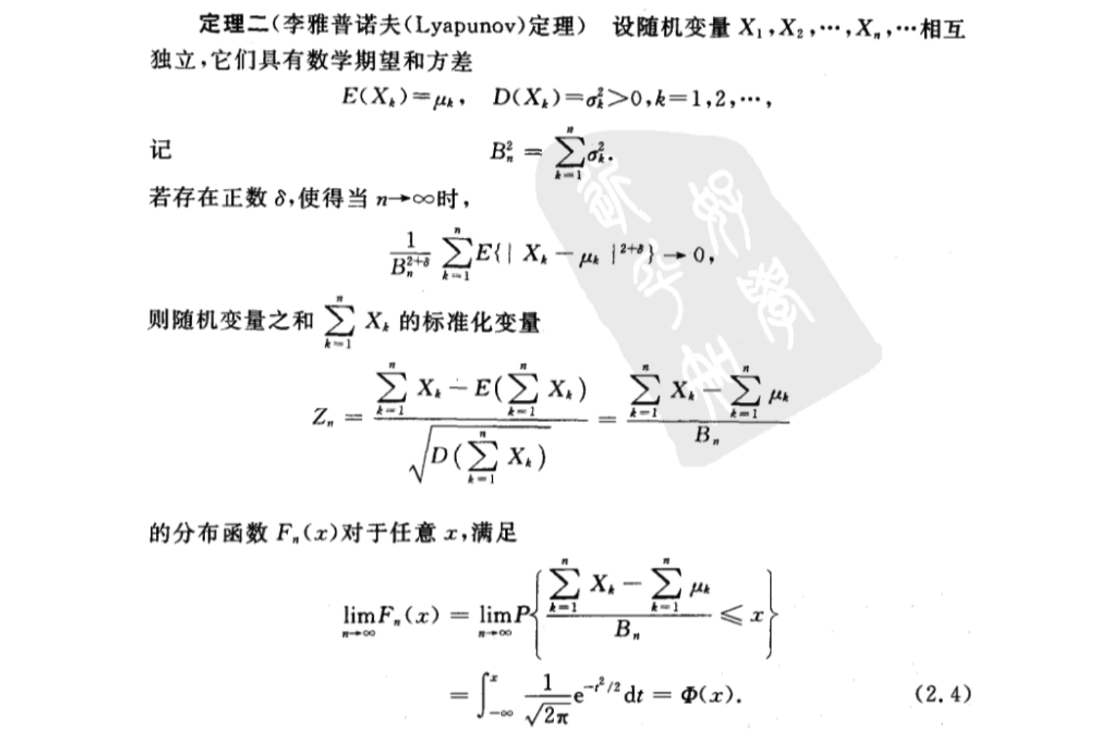 浙大《概率论与数理统计》第四版_pdf（第_132_页，共_424_页） 2