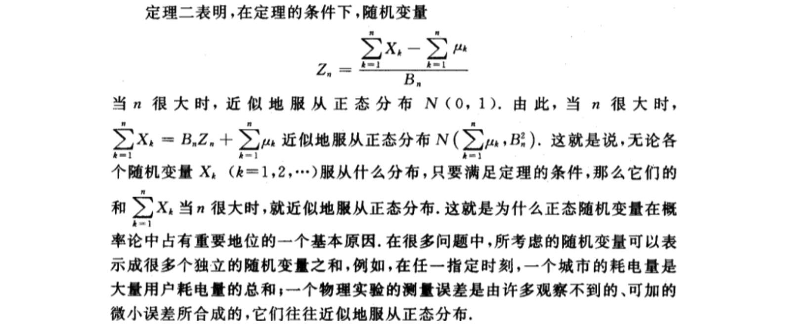 浙大《概率论与数理统计》第四版_pdf（第_133_页，共_424_页）