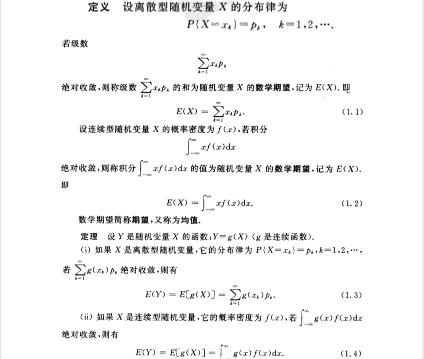 浙大《概率论与数理统计》第四版_pdf（第_100_页，共_424_页）