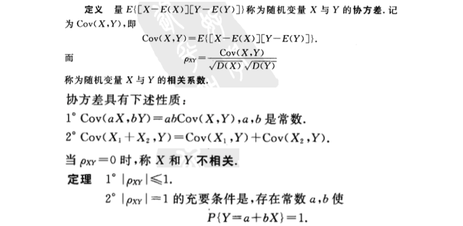 浙大《概率论与数理统计》第四版_pdf（第_116_页，共_424_页）